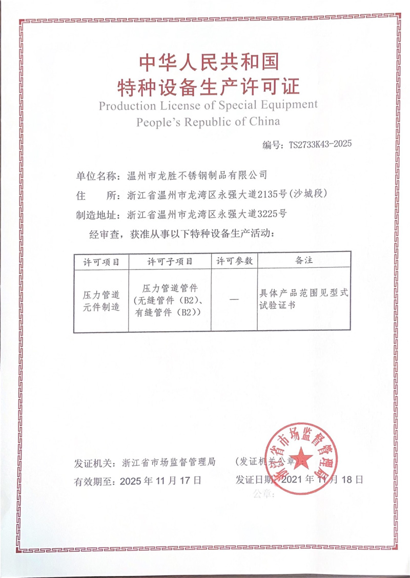 特種設(shè)備生產(chǎn)許可證